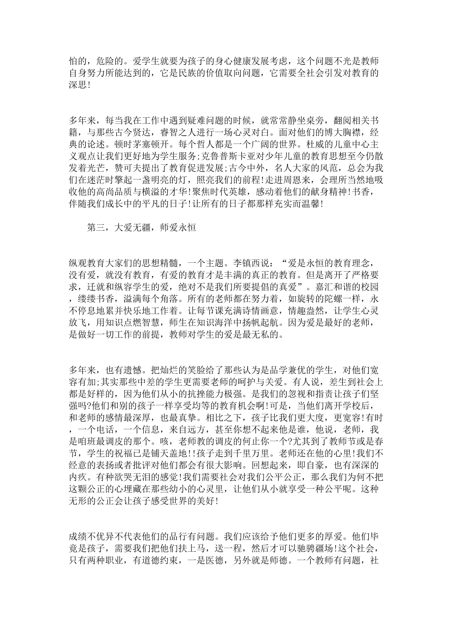 教师读书笔记大全(最新)(DOC 6页).doc_第2页