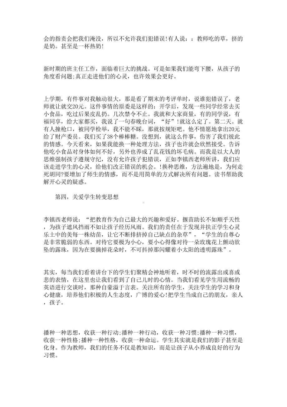 教师读书笔记大全(最新)(DOC 6页).doc_第3页