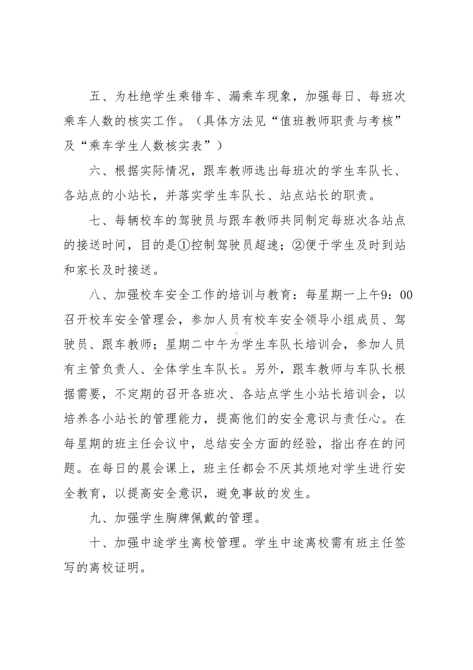 幼儿园校车工作计划(DOC 8页).docx_第2页