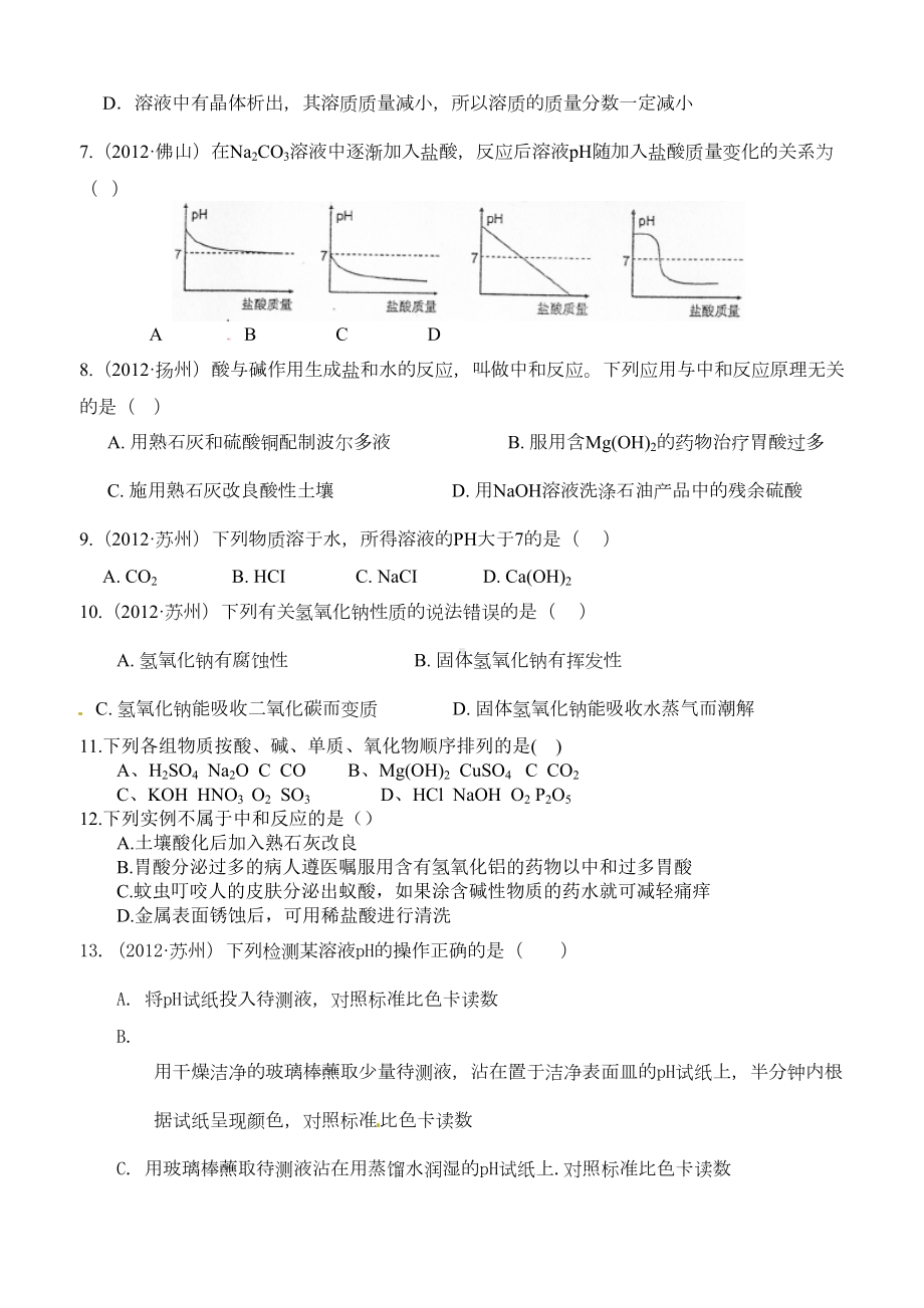 常见的酸和碱-测试题(DOC 5页).doc_第2页