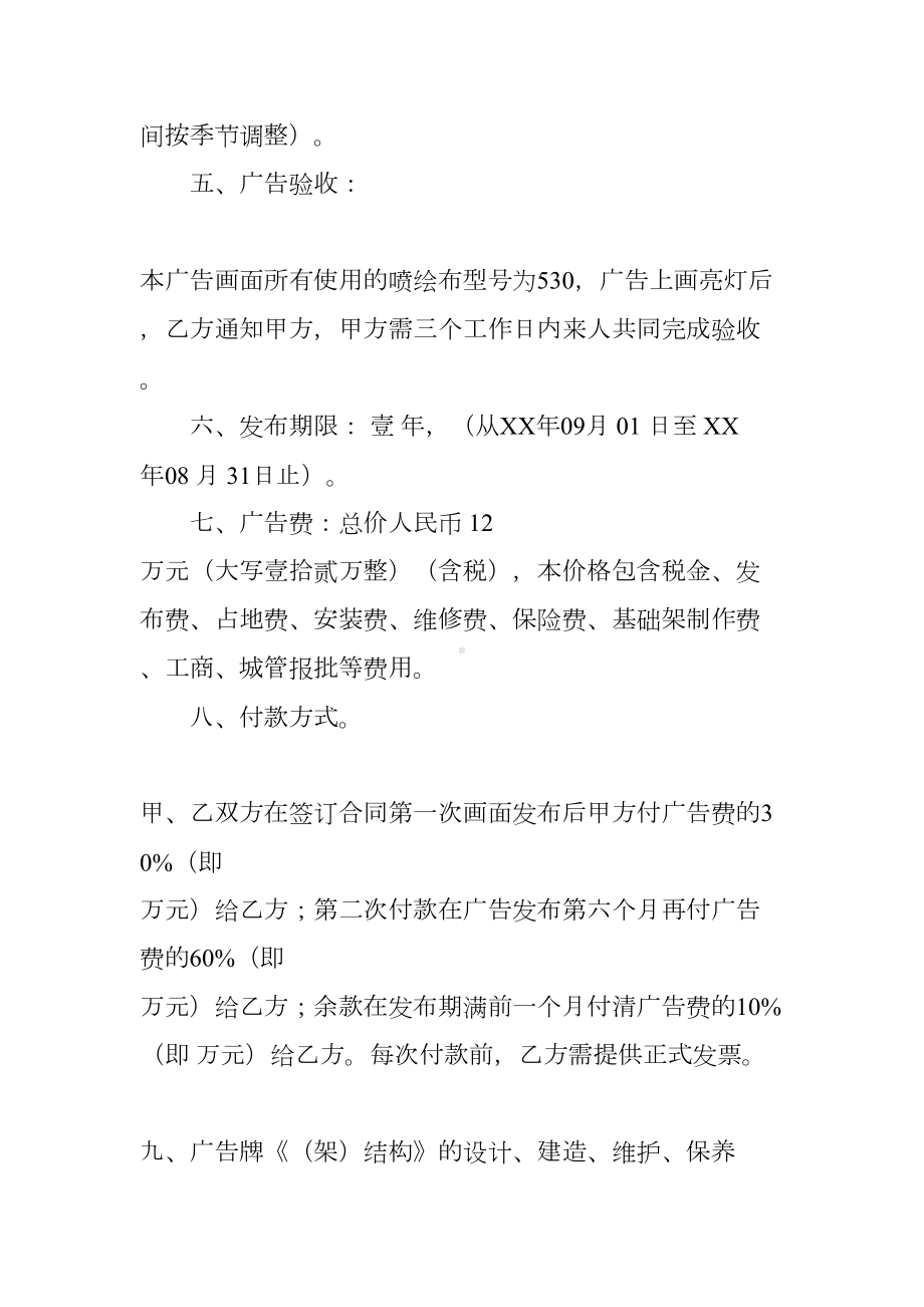 户外高炮广告合同(DOC 41页).docx_第2页