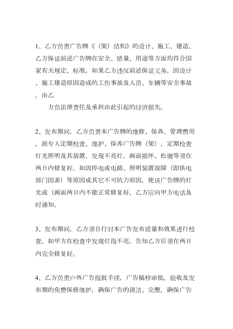 户外高炮广告合同(DOC 41页).docx_第3页