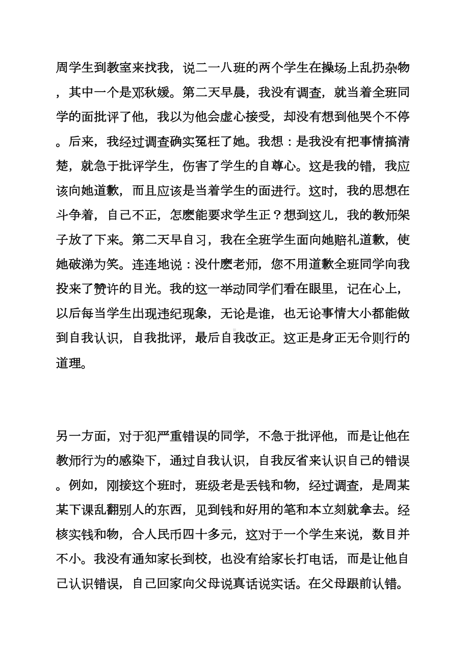 班主任工作心得培养学生的自我管理能力(DOC 12页).doc_第2页