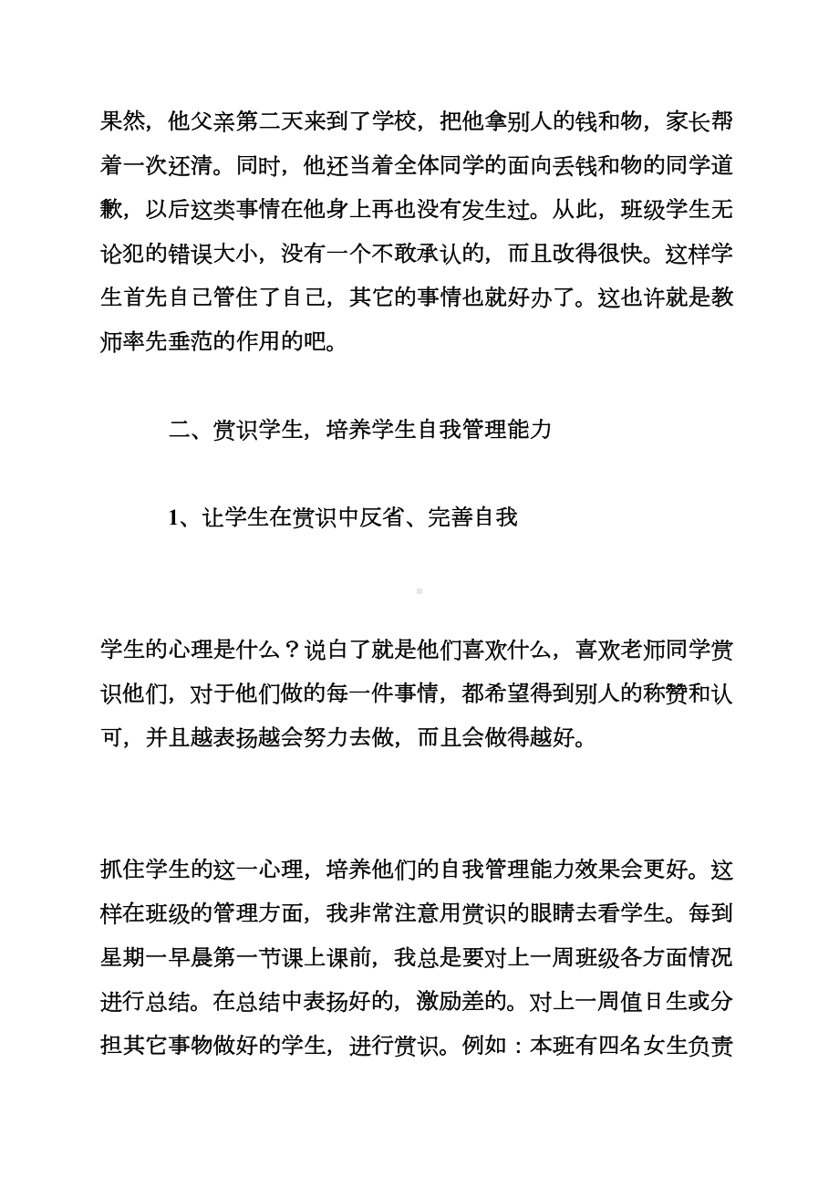 班主任工作心得培养学生的自我管理能力(DOC 12页).doc_第3页