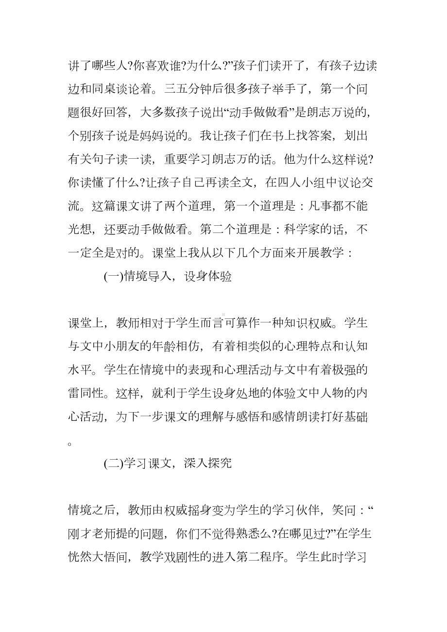 教师课改经验交流发言稿(DOC 12页).doc_第2页