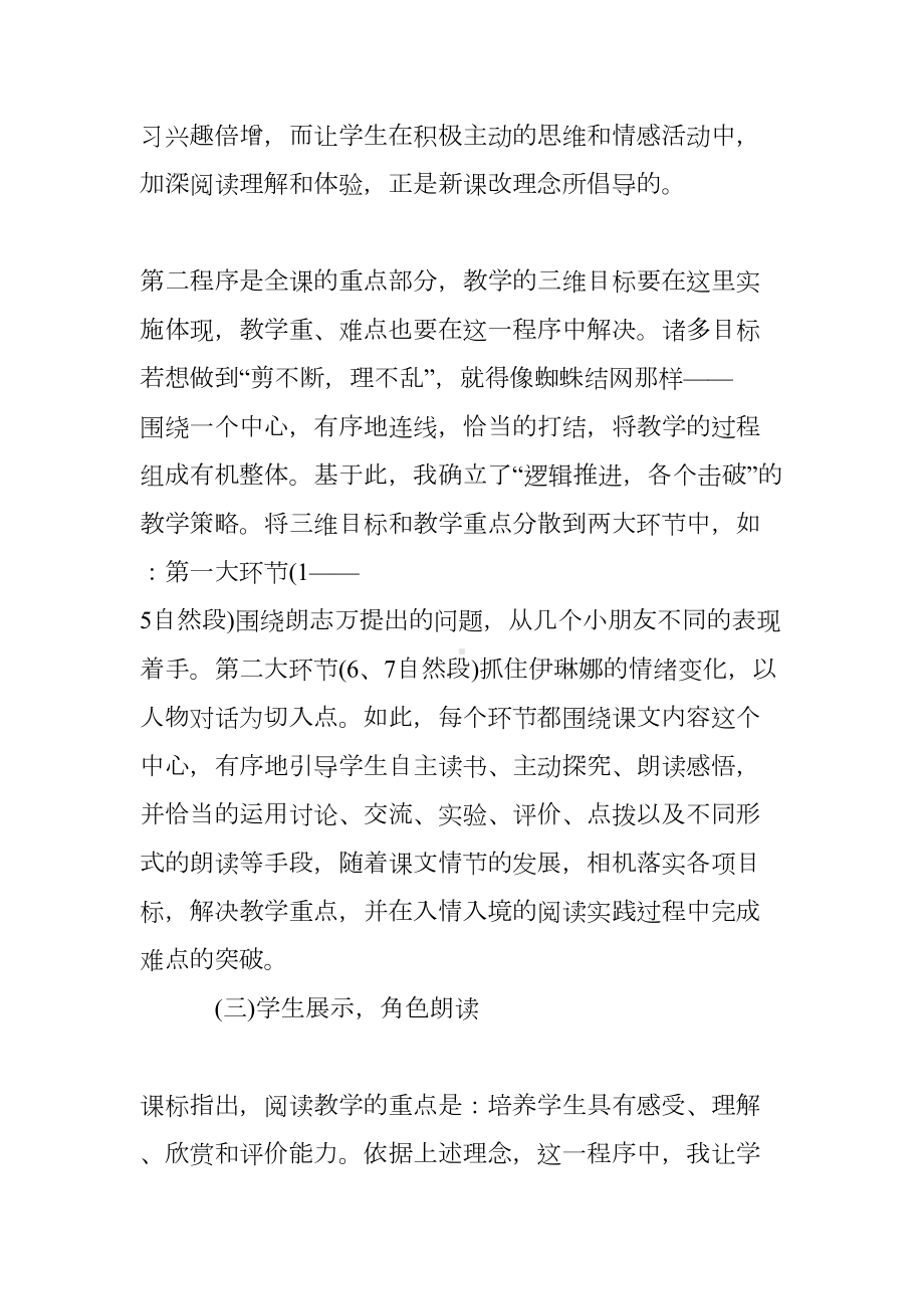 教师课改经验交流发言稿(DOC 12页).doc_第3页