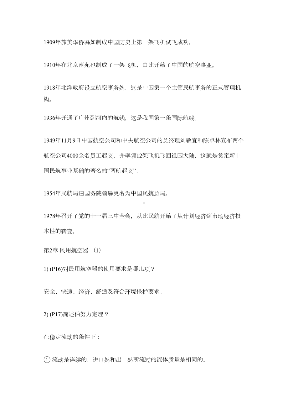 民航概论各章习题详解(答案)分解(DOC 29页).doc_第3页