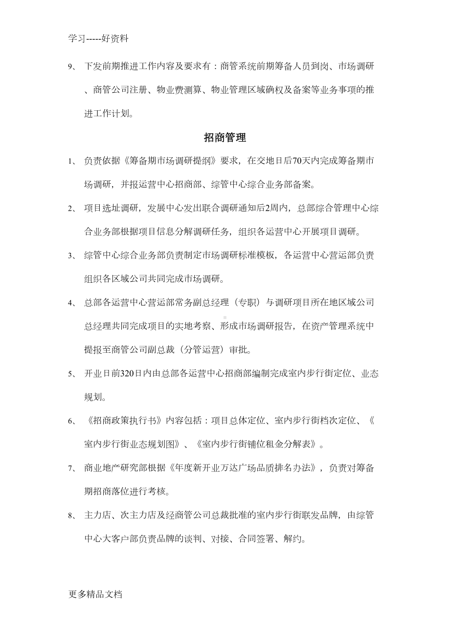 最新XX商管公司制度知识点(DOC 13页).doc_第2页