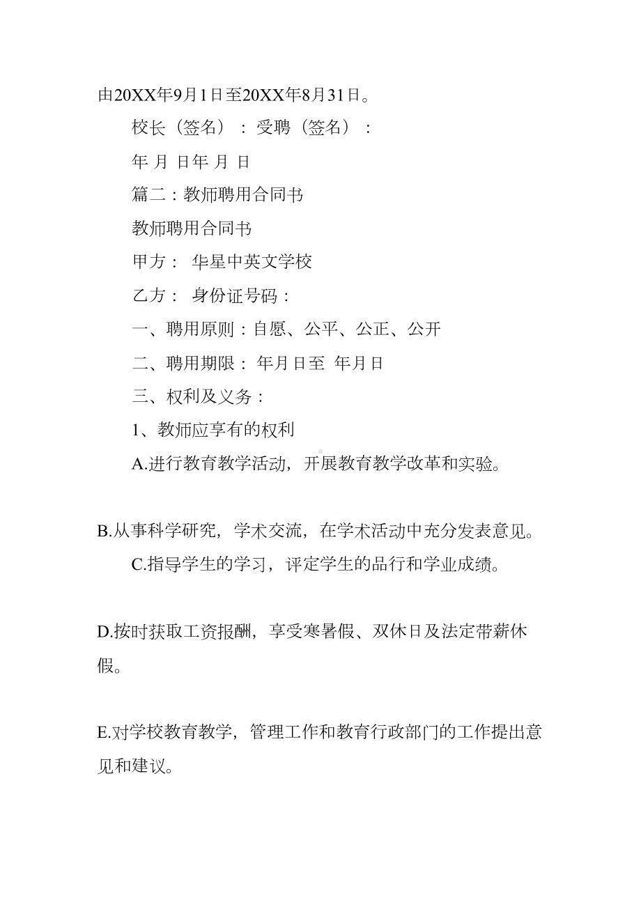 教师聘任合同书(DOC 50页).docx_第3页