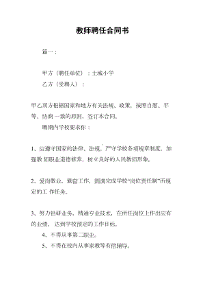 教师聘任合同书(DOC 50页).docx