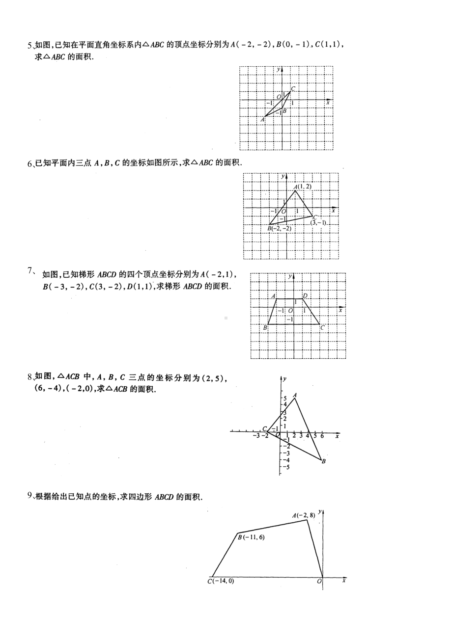 平面直角坐标系中面积练习题(DOC 6页).doc_第2页