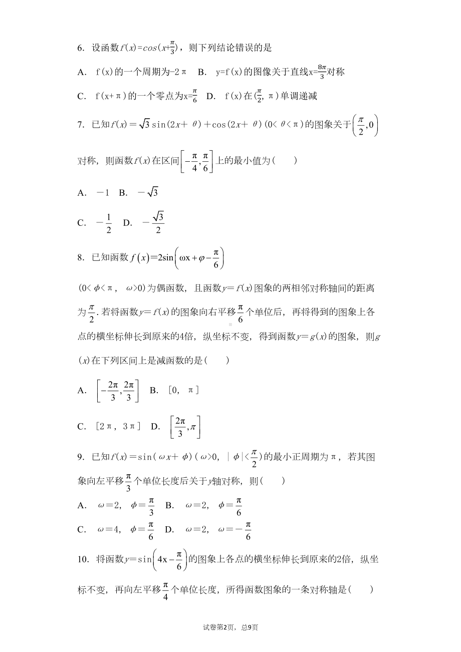 正弦函数与余弦函数的性质练习题(DOC 29页).docx_第2页