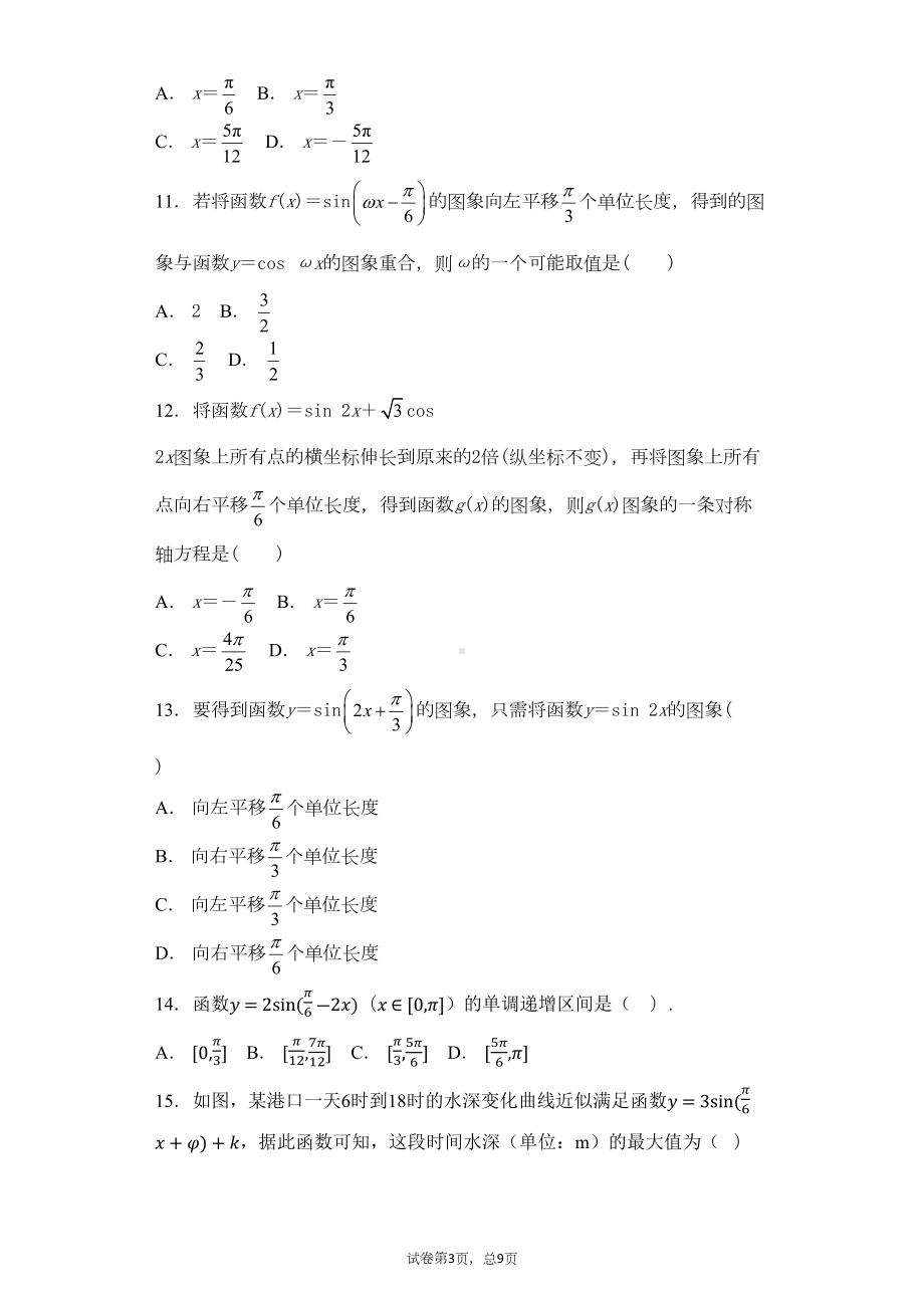 正弦函数与余弦函数的性质练习题(DOC 29页).docx_第3页