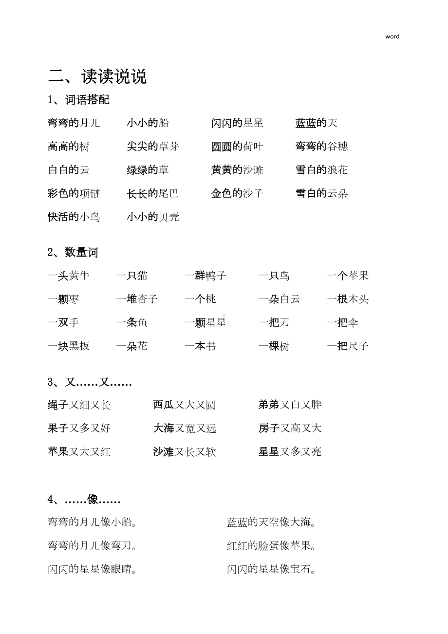 最新版部编版一年级语文上册期末复习资料(DOC 11页).doc_第3页