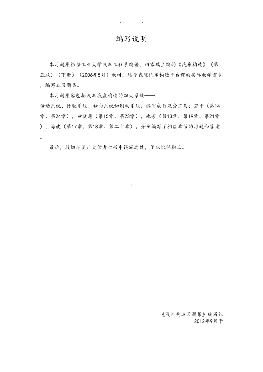 汽车底盘构造考试题库完整(DOC 94页).doc_第2页