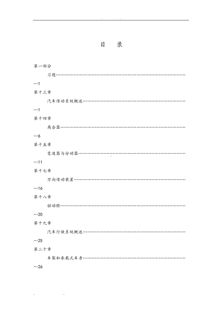 汽车底盘构造考试题库完整(DOC 94页).doc_第3页