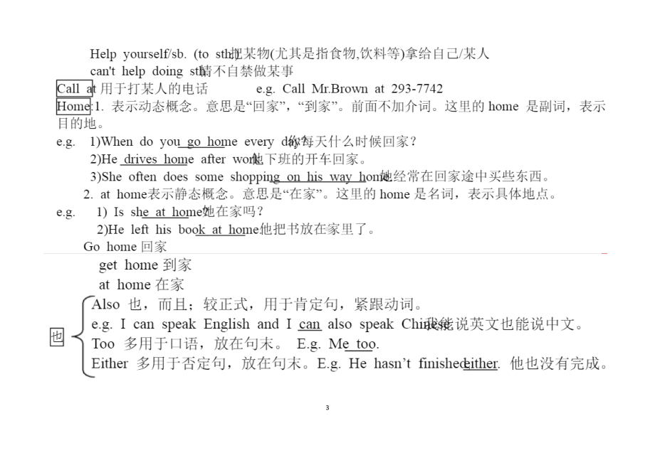 最新人教版七年级下册英语知识点总结(DOC 27页).docx_第3页