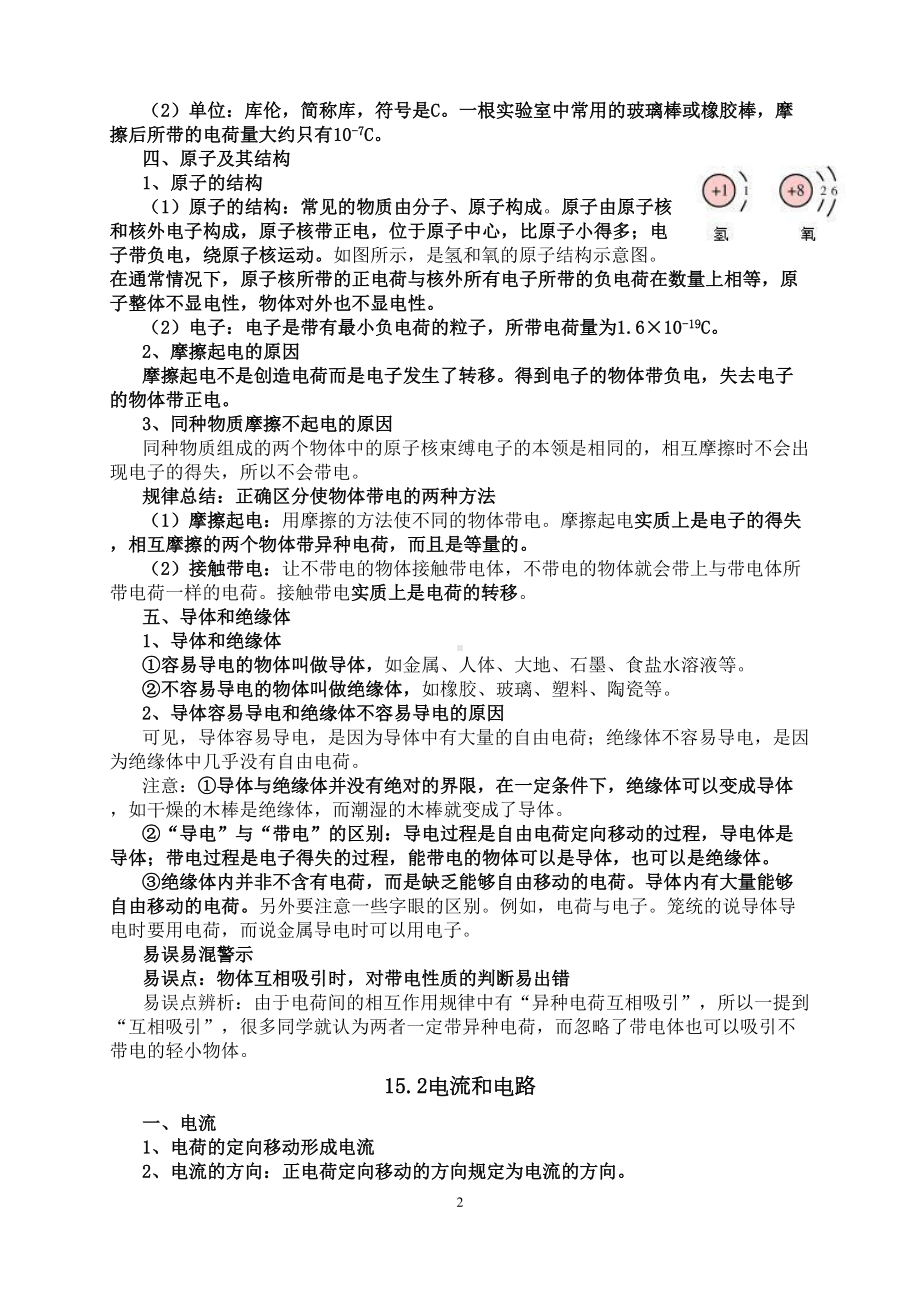 新人教版九年级物理第15章电流与电路知识点全面总结(DOC 9页).docx_第2页