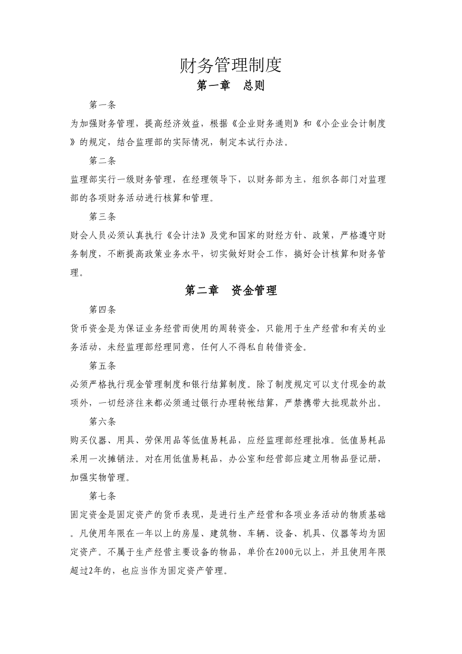 监理公司规章制度(DOC 16页).doc_第1页