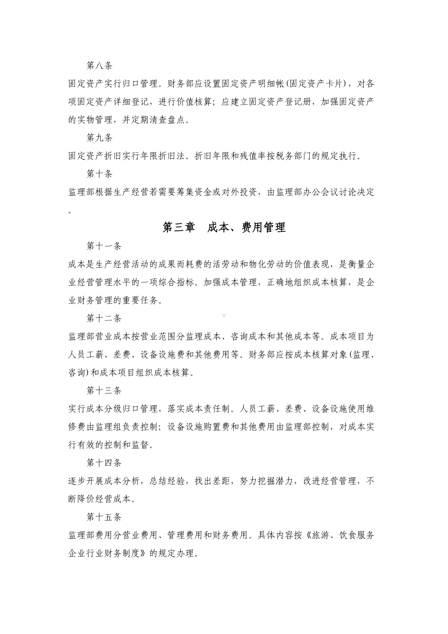 监理公司规章制度(DOC 16页).doc_第2页