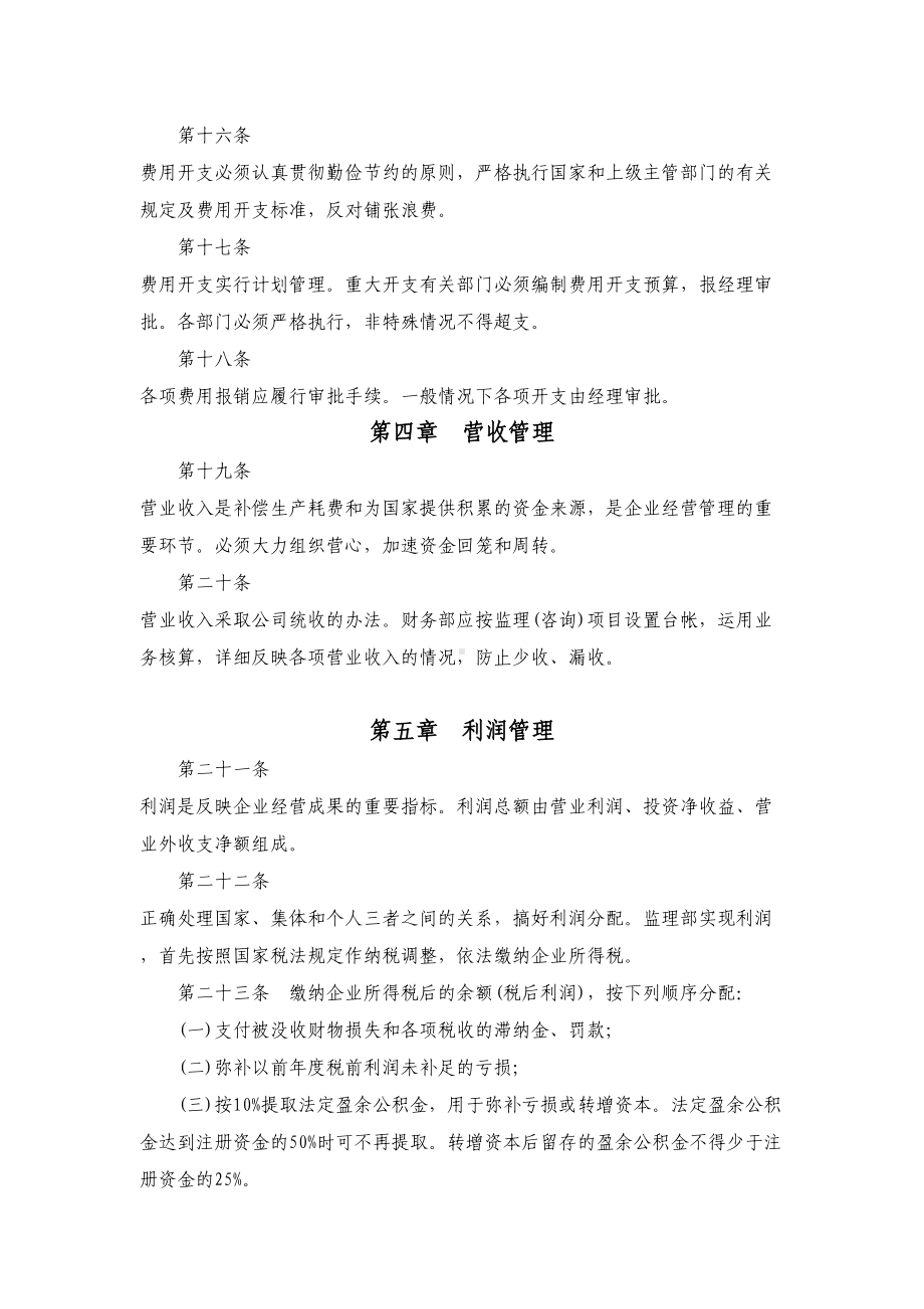 监理公司规章制度(DOC 16页).doc_第3页