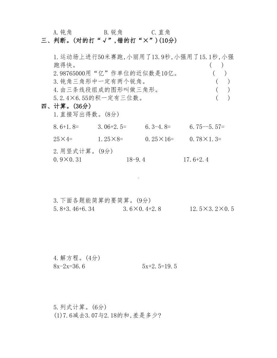 新北师大版四年级数学下册期末模拟试卷AB卷(附答案)(DOC 10页).doc_第2页