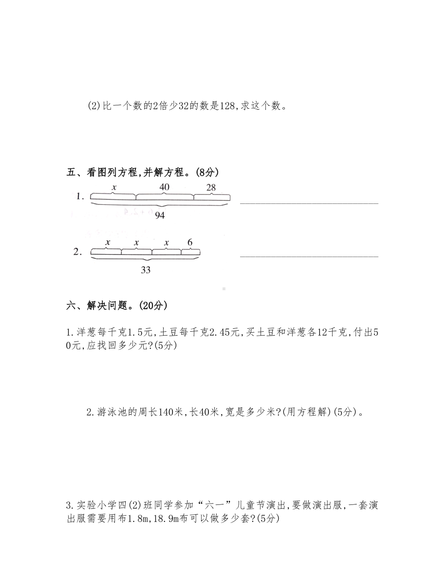 新北师大版四年级数学下册期末模拟试卷AB卷(附答案)(DOC 10页).doc_第3页