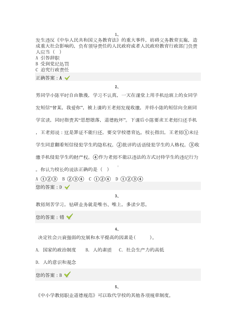 济南市师德培训试题2(DOC 11页).docx_第1页