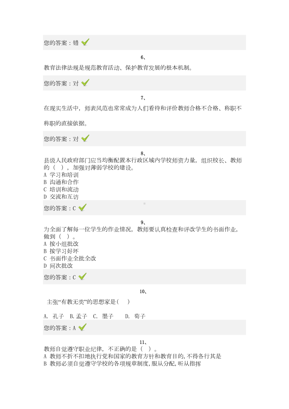 济南市师德培训试题2(DOC 11页).docx_第2页