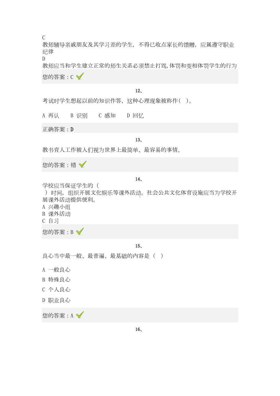 济南市师德培训试题2(DOC 11页).docx_第3页