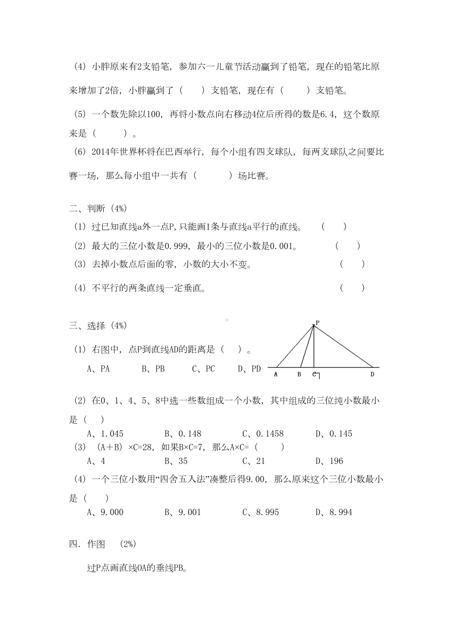 沪教版四年级下册数学《期末考试卷》含答案(DOC 4页).doc_第2页