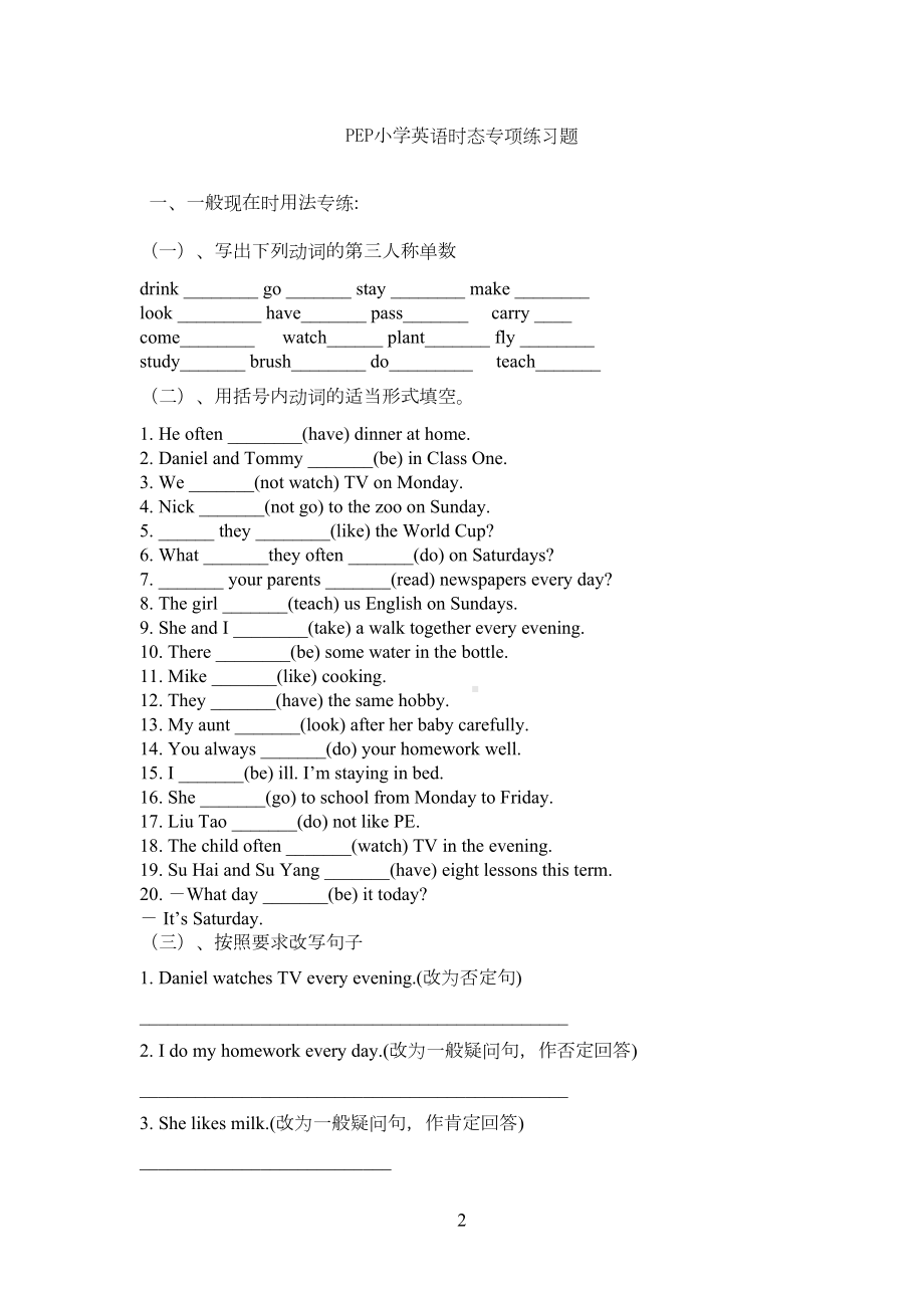 小学英语时态专项练习题(DOC 6页).doc_第2页