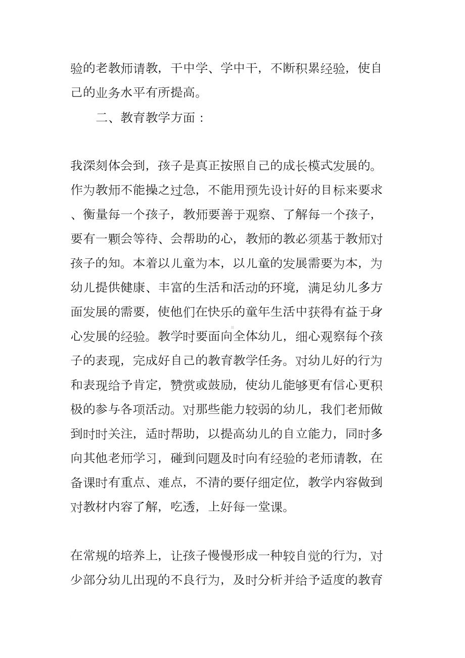 托班下学期个人工作计划(DOC 12页).docx_第2页