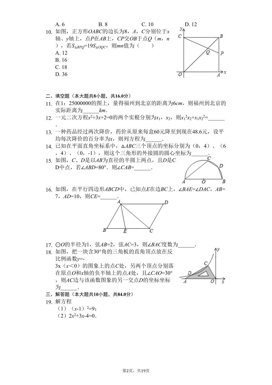 江苏省无锡市九年级(上)期中数学试卷(DOC 22页).docx_第2页