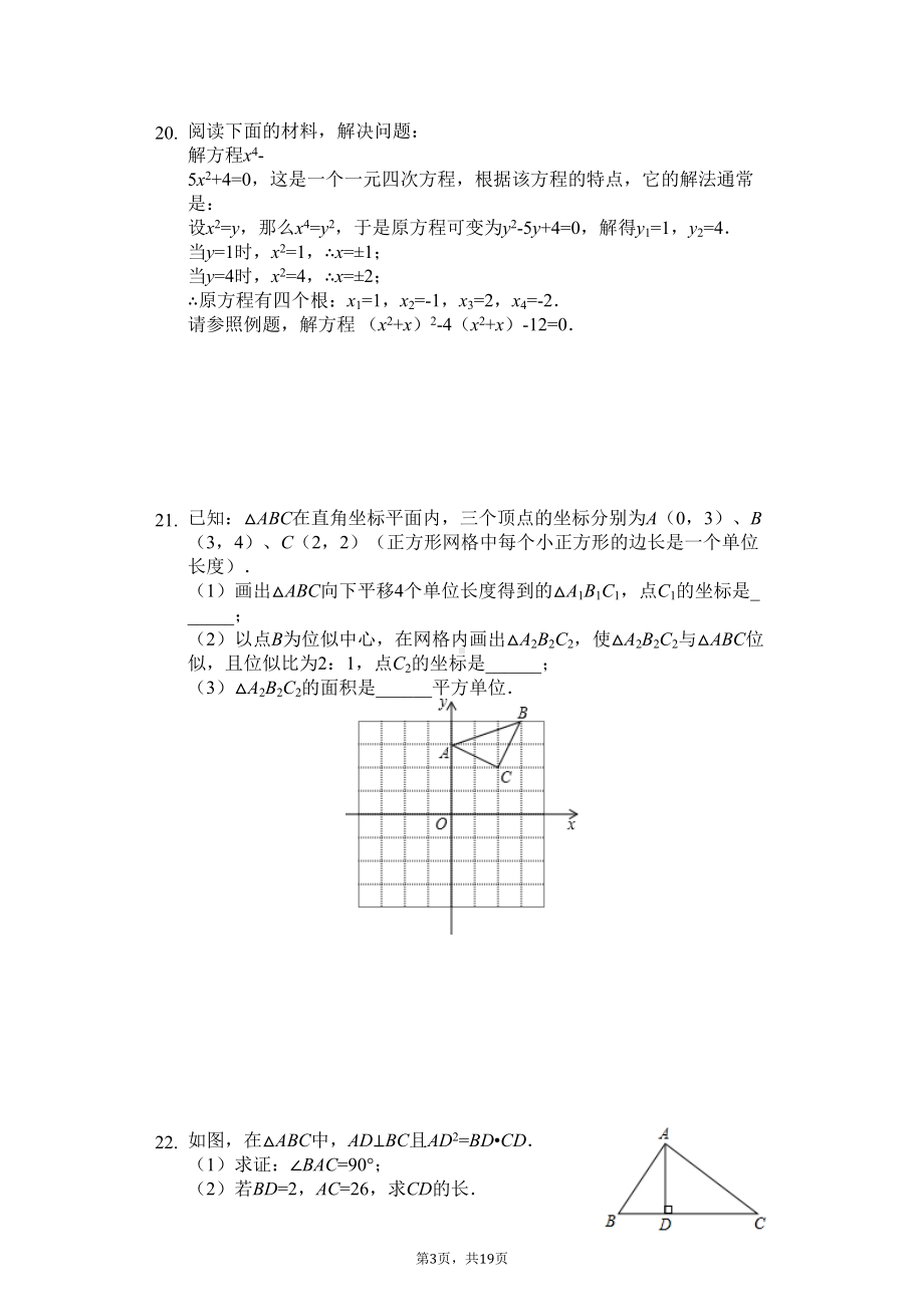 江苏省无锡市九年级(上)期中数学试卷(DOC 22页).docx_第3页