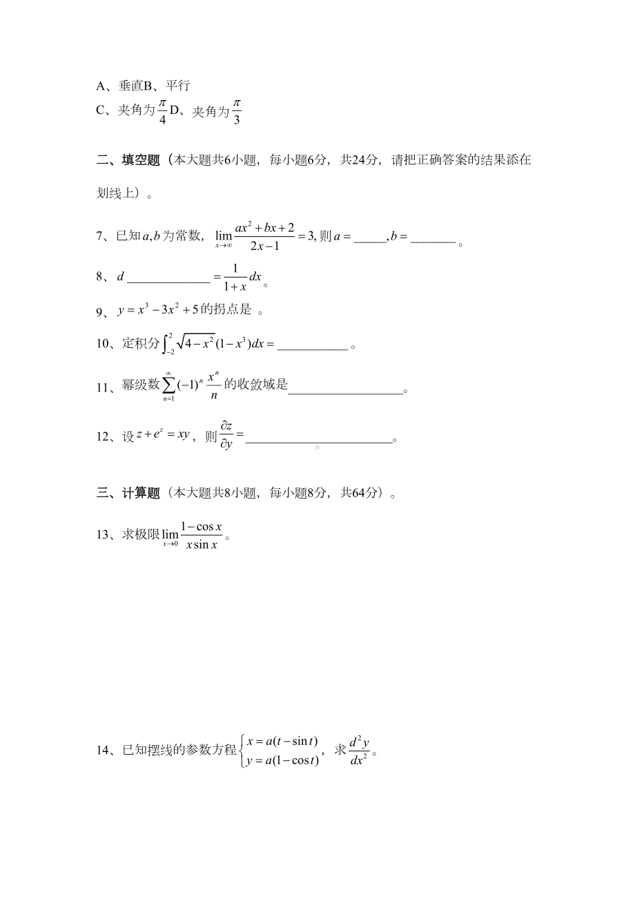 江苏专转本高等数学模拟试题与解析(四)(DOC 16页).doc_第2页