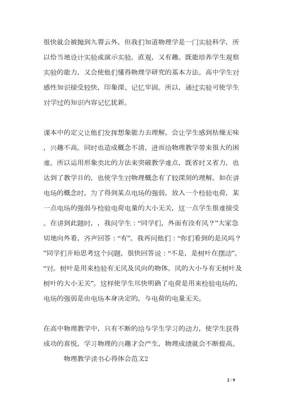 物理教学读书心得体会3篇(DOC 9页).doc_第2页