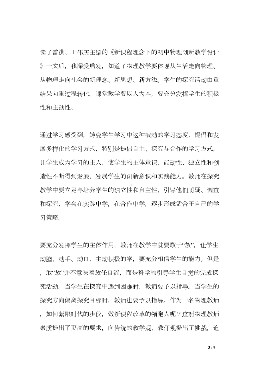 物理教学读书心得体会3篇(DOC 9页).doc_第3页