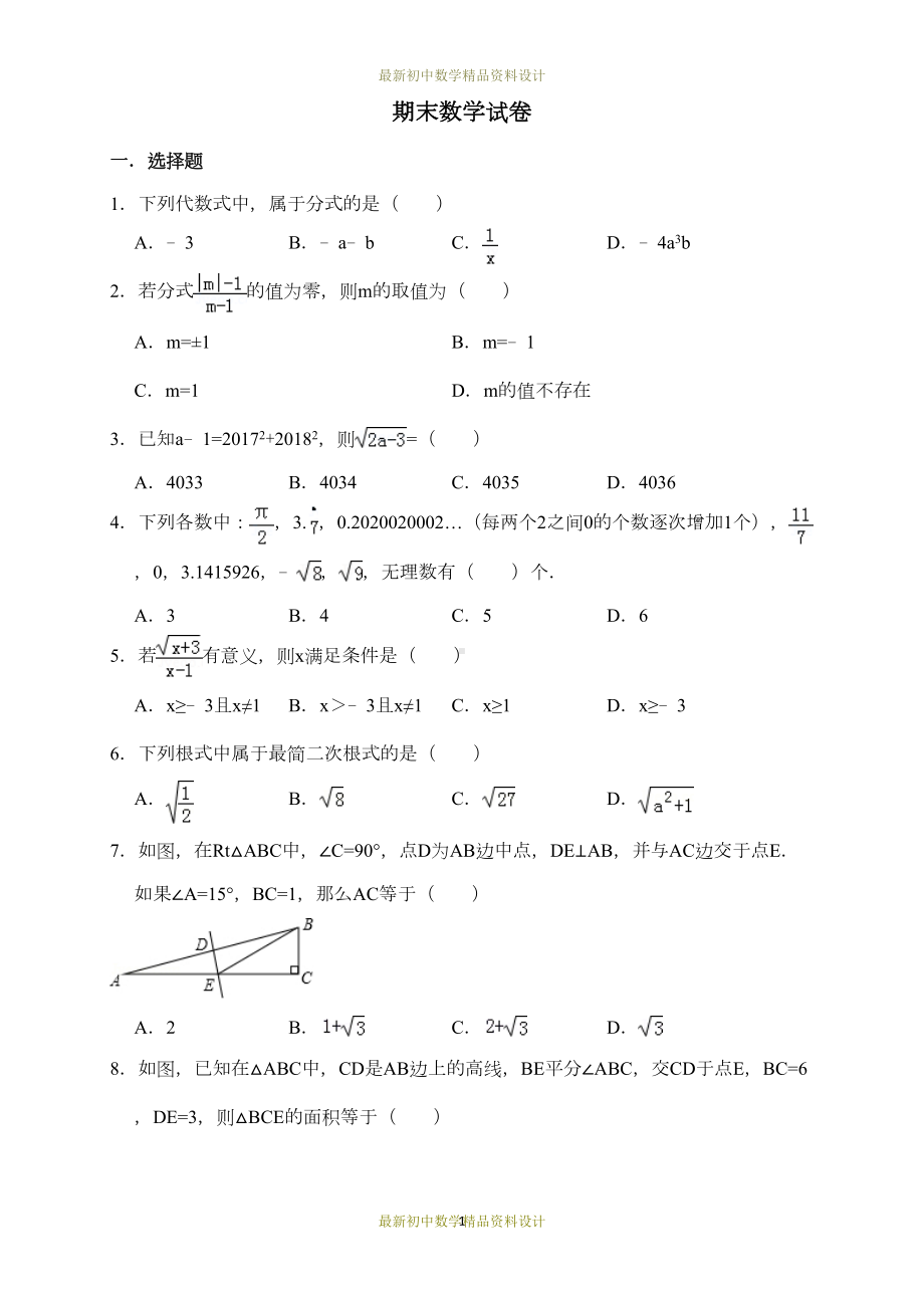 最新冀教版八年级数学上册试卷期末数学检测试卷(DOC 11页).doc_第1页