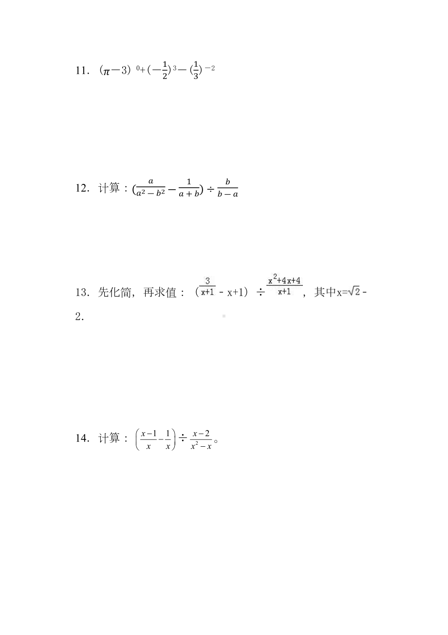 沪科版七年级下册数学分式计算练习题(含答案)(DOC 7页).docx_第3页