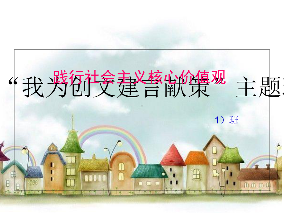 创建文明城市做文明中学生主题班会课件.ppt_第1页