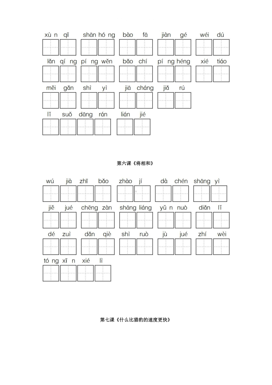 新人教版部编版五年级语文上册全册看拼音写词语(DOC 6页).docx_第2页