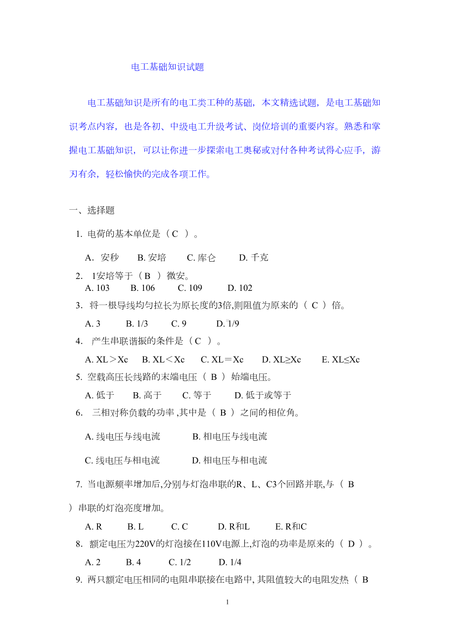 电工基础知识试题(答案)(DOC 9页).doc_第1页