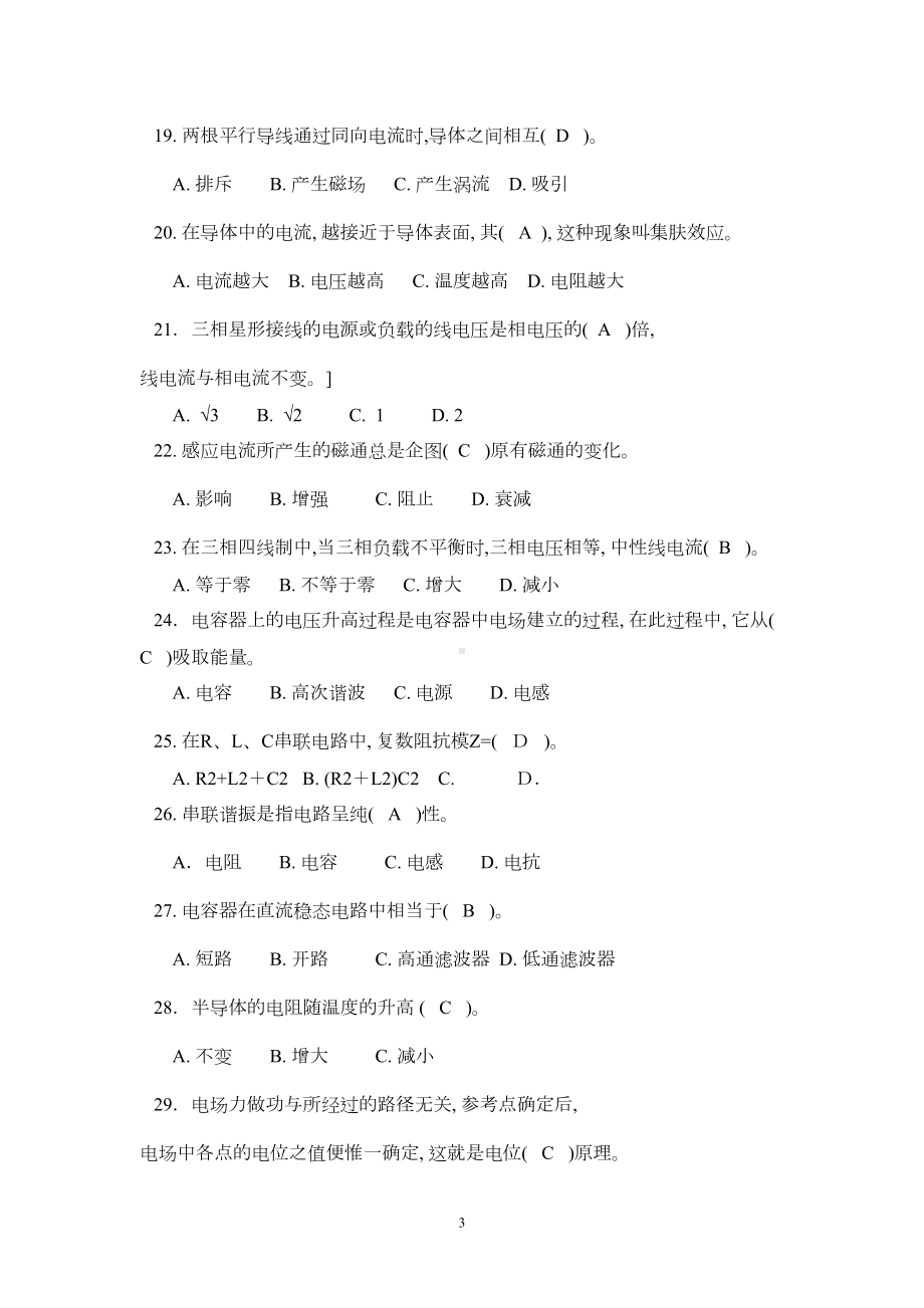 电工基础知识试题(答案)(DOC 9页).doc_第3页