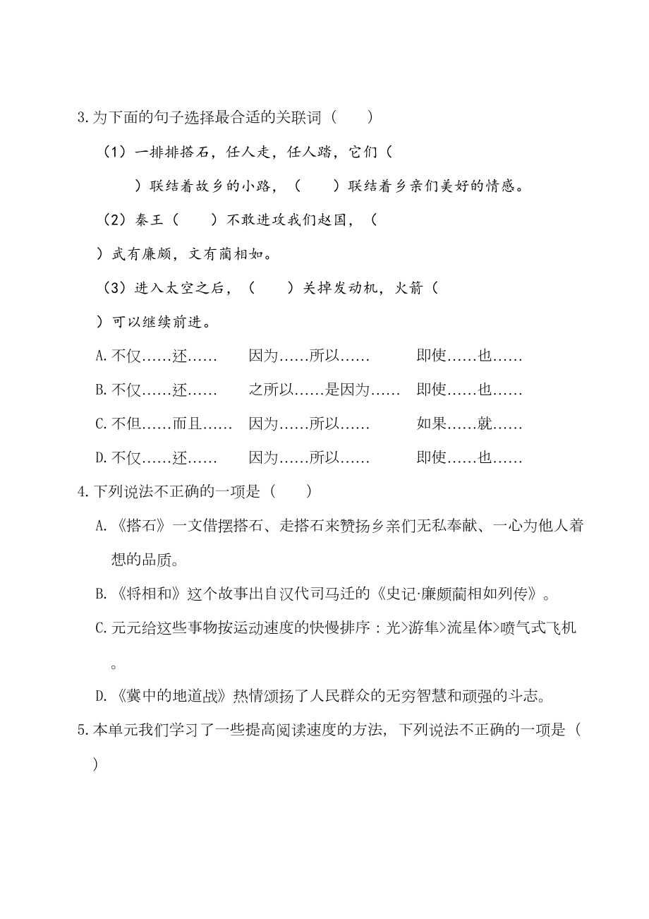 统编版语文五年级上册第二单元测试卷(DOC 10页).docx_第2页