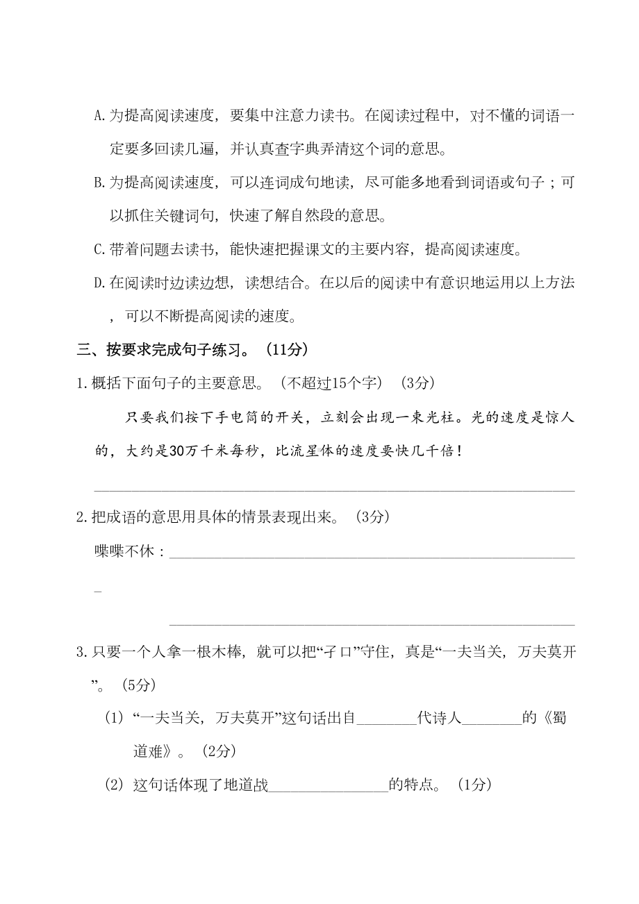 统编版语文五年级上册第二单元测试卷(DOC 10页).docx_第3页