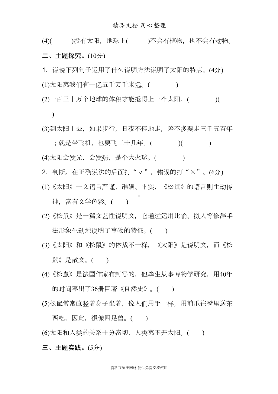 统编人教版五年级上册小学语文第五单元单元测试卷(DOC 9页).doc_第2页