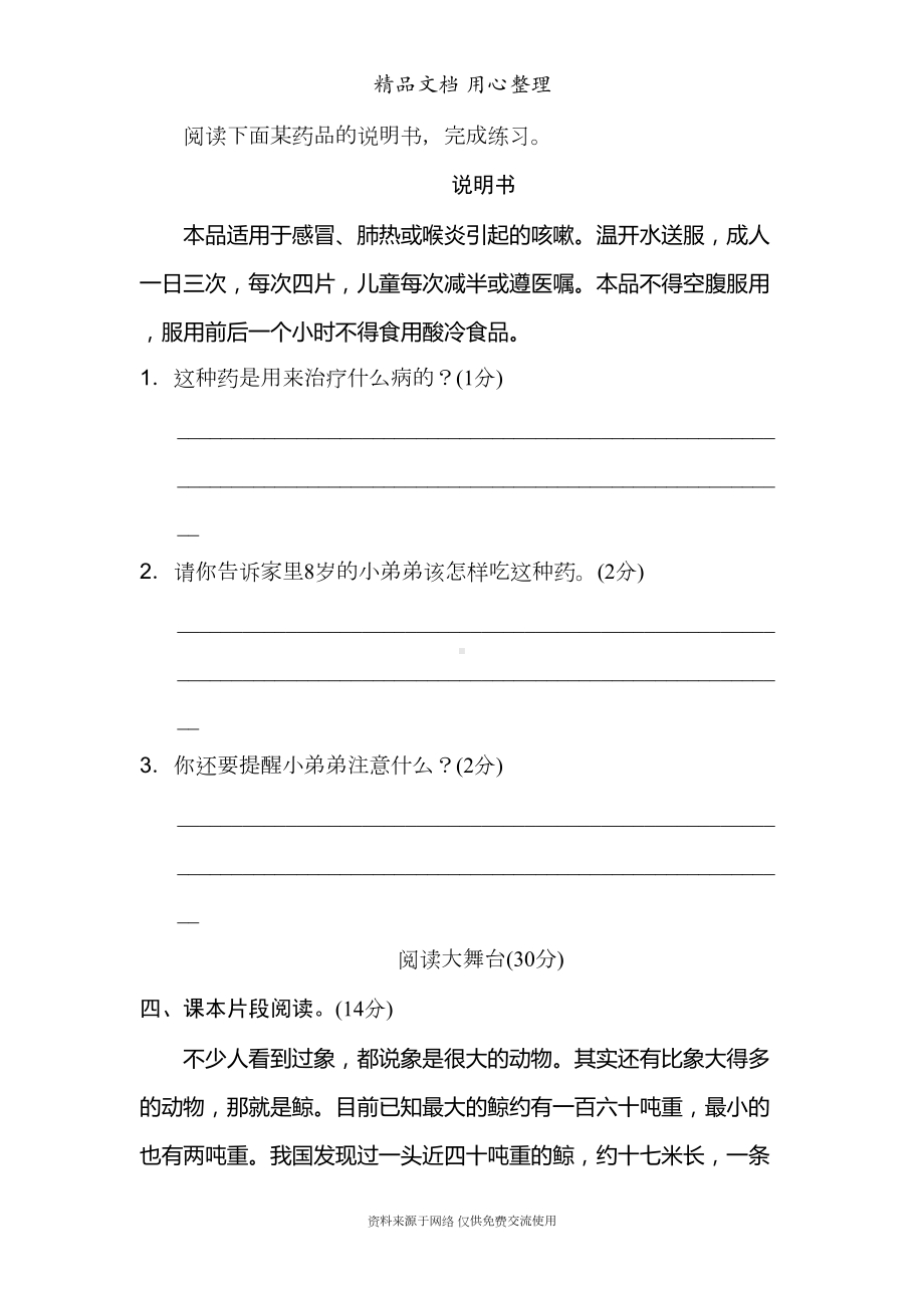 统编人教版五年级上册小学语文第五单元单元测试卷(DOC 9页).doc_第3页