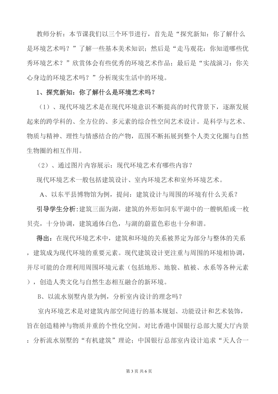 环境艺术设计优质课比赛教学设计-(DOC 6页).doc_第3页