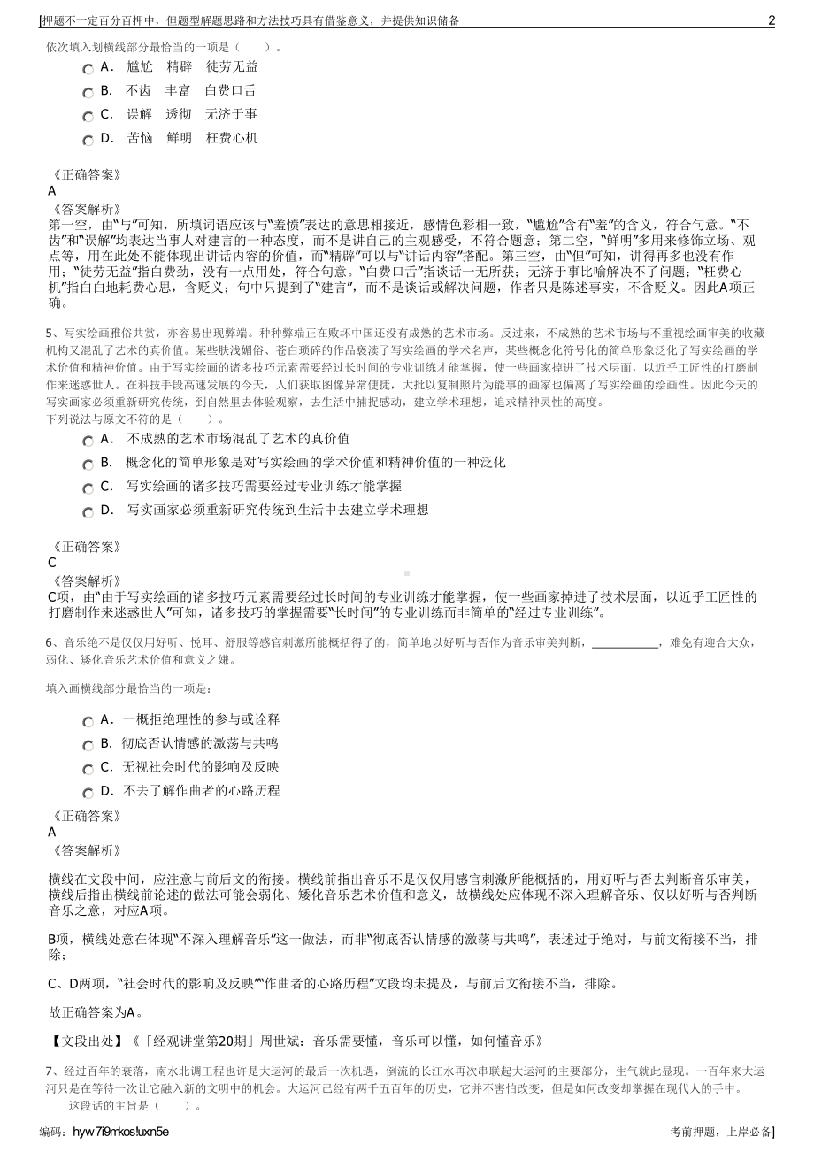 2023年广西建投桂银科技有限公司招聘笔试冲刺题（带答案解析）.pdf_第2页